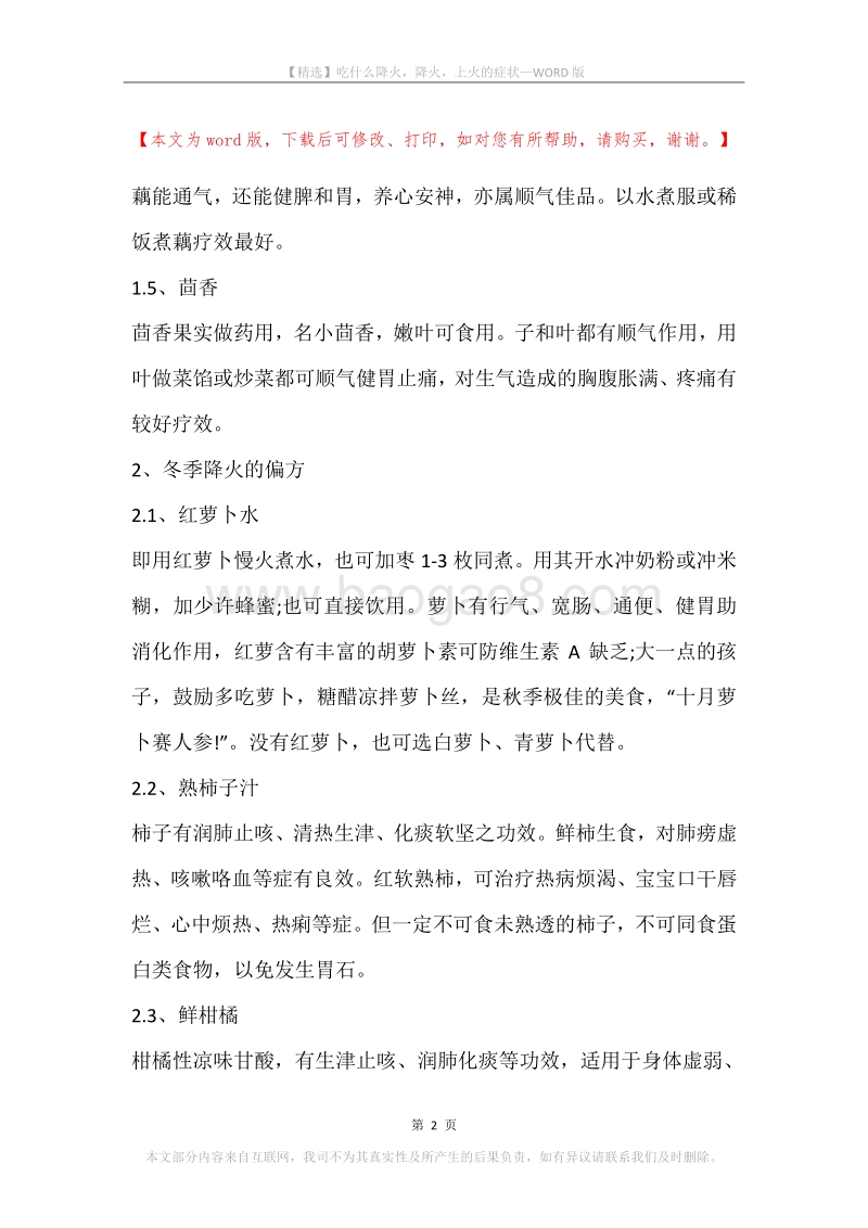 吃什么降火，降火，上火的症状.docx_第2页