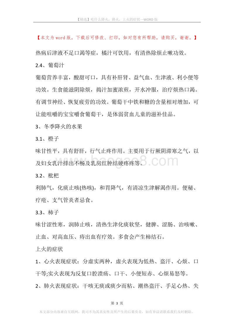 吃什么降火，降火，上火的症状.docx_第3页