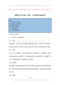 吃什么降火，降火，上火的症状.docx