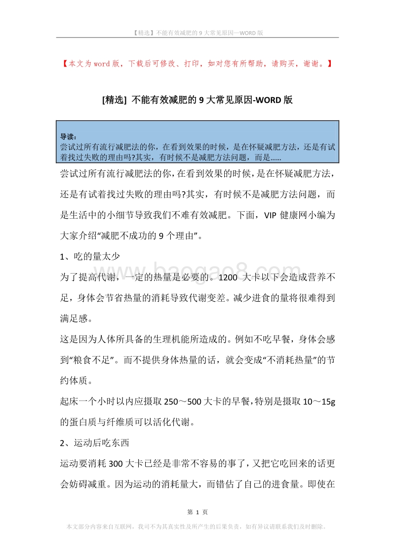 不能有效减肥的9大常见原因.docx_第1页