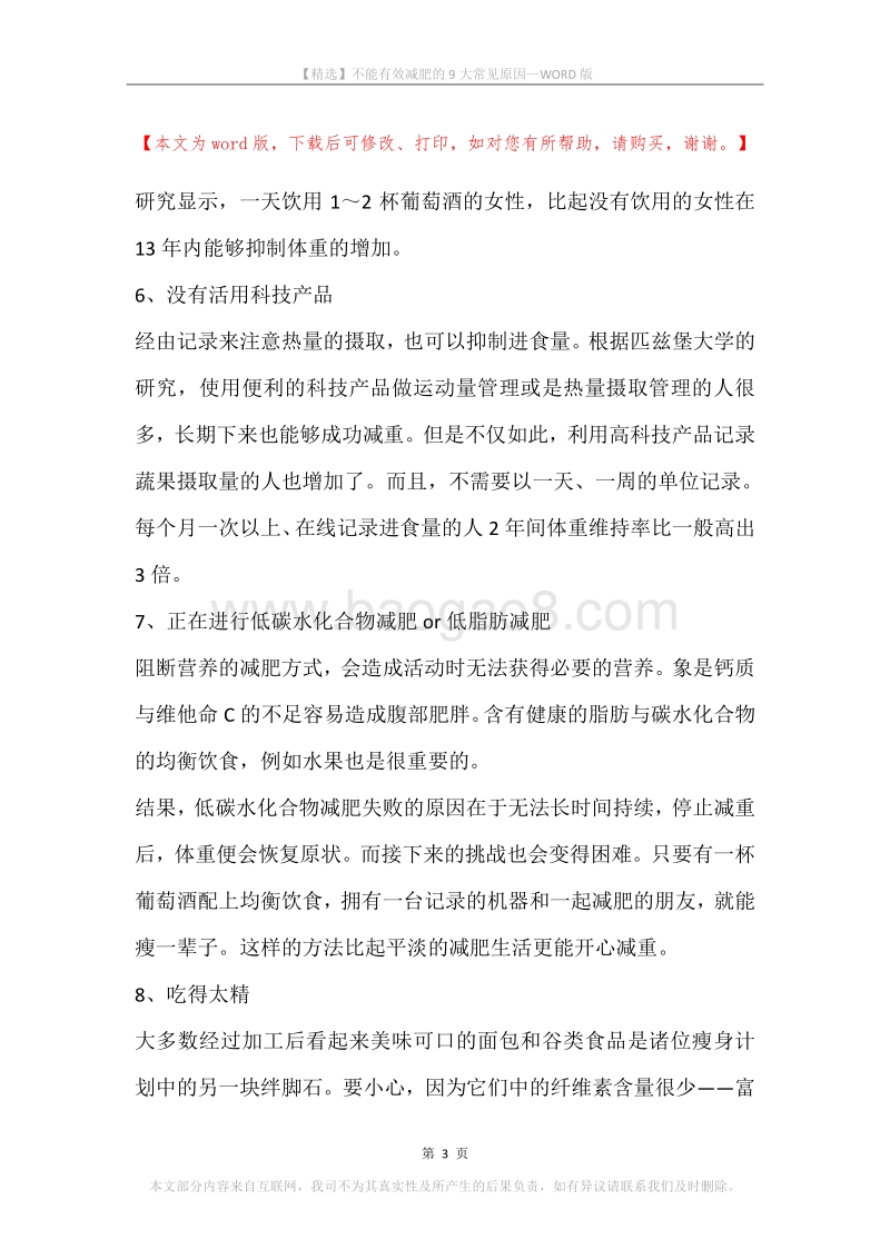 不能有效减肥的9大常见原因.docx_第3页