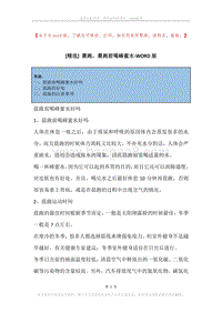 晨跑，晨跑前喝蜂蜜水.docx