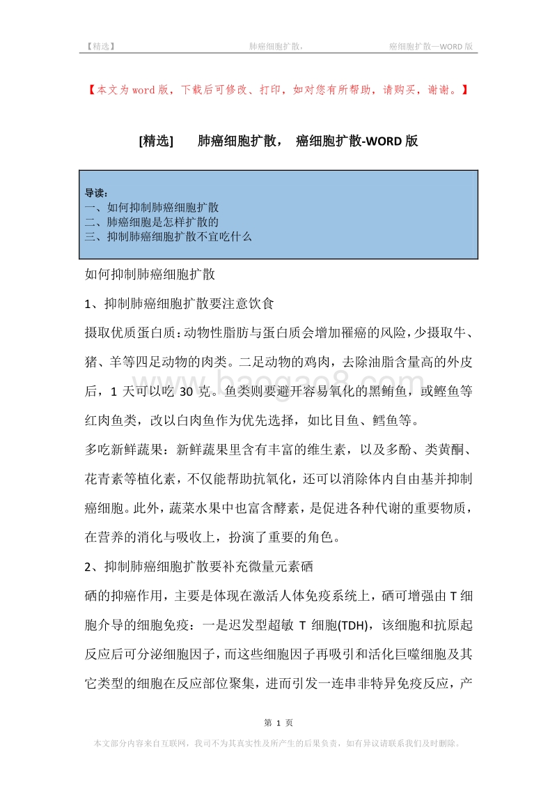 -肺癌细胞扩散，-癌细胞扩散.docx_第1页