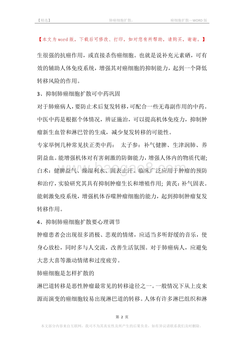 -肺癌细胞扩散，-癌细胞扩散.docx_第2页