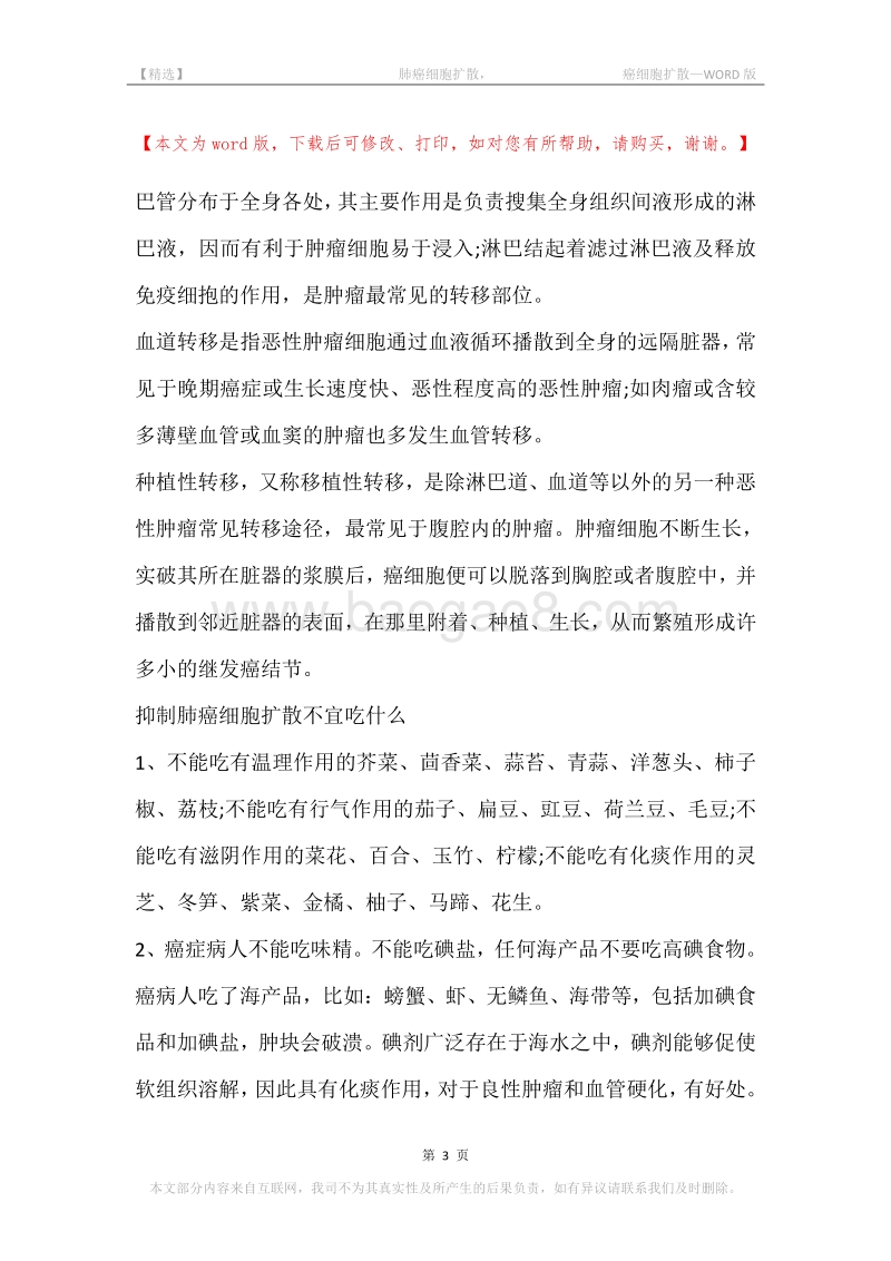 -肺癌细胞扩散，-癌细胞扩散.docx_第3页