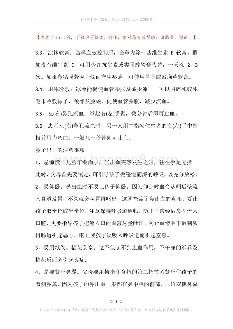 鼻子出血，鼻子出血吃什么.docx_第3页
