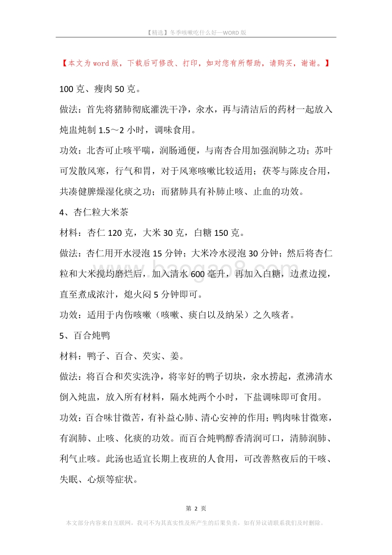 冬季咳嗽吃什么好.docx_第2页