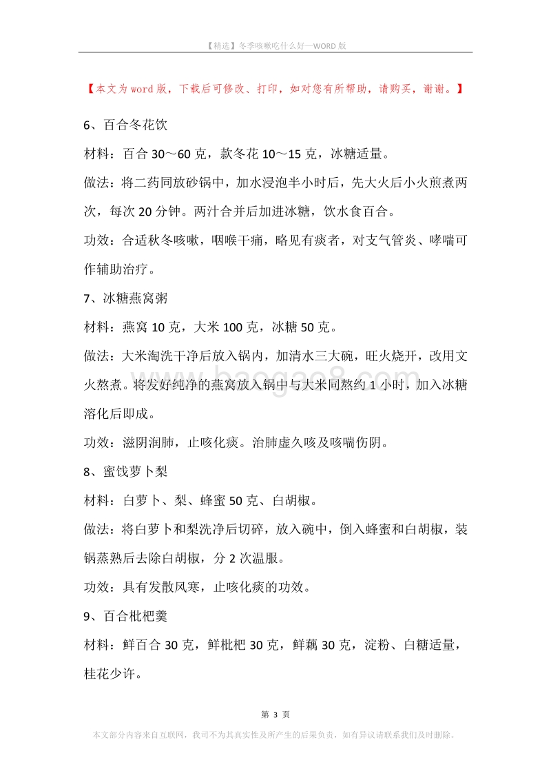 冬季咳嗽吃什么好.docx_第3页