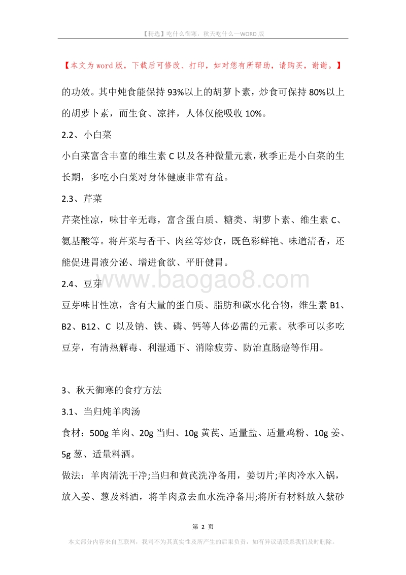 吃什么御寒，秋天吃什么.docx_第2页