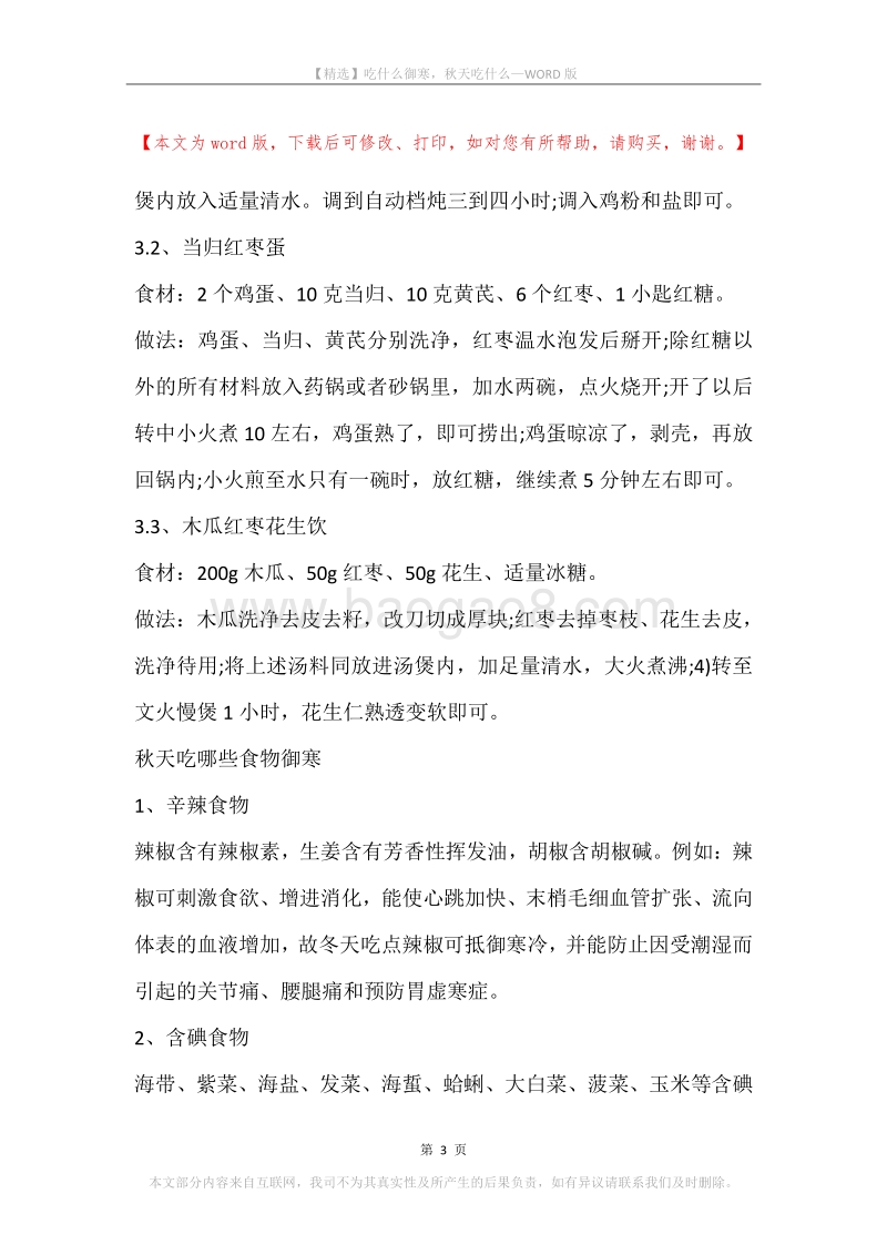吃什么御寒，秋天吃什么.docx_第3页