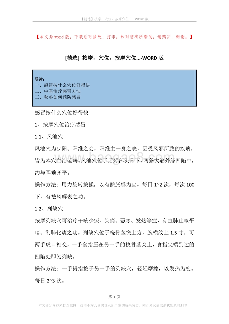 按摩，穴位，按摩穴位....docx_第1页