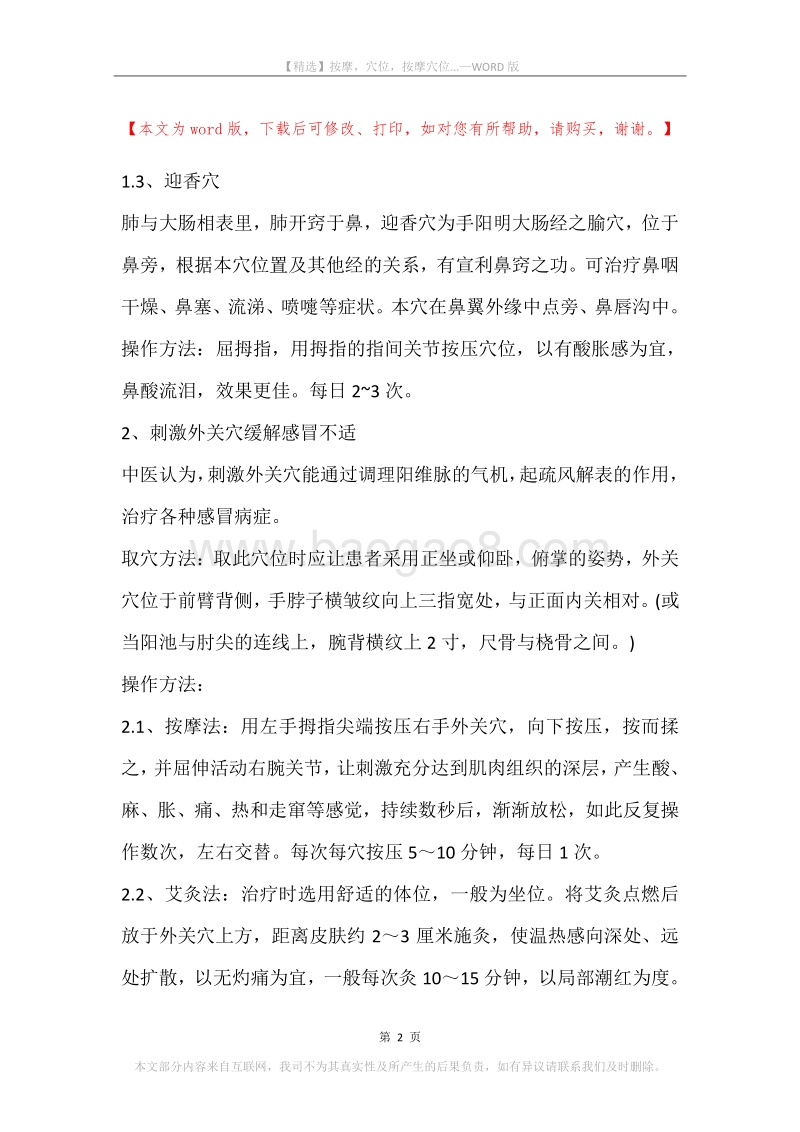 按摩，穴位，按摩穴位....docx_第2页