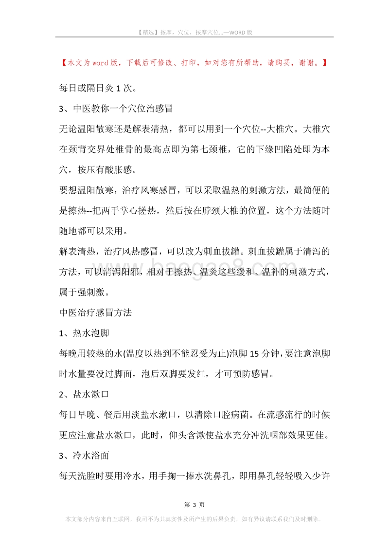 按摩，穴位，按摩穴位....docx_第3页