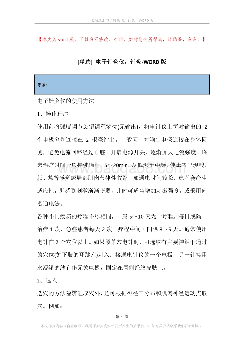 电子针灸仪，针灸.docx_第1页