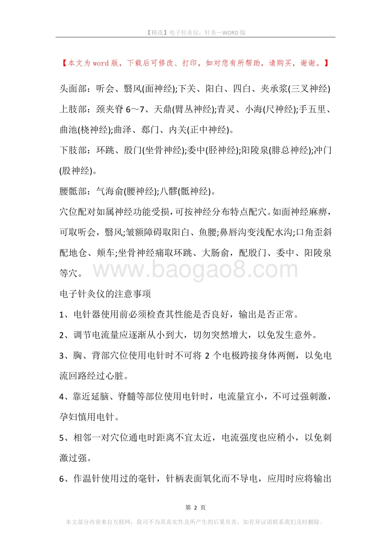 电子针灸仪，针灸.docx_第2页