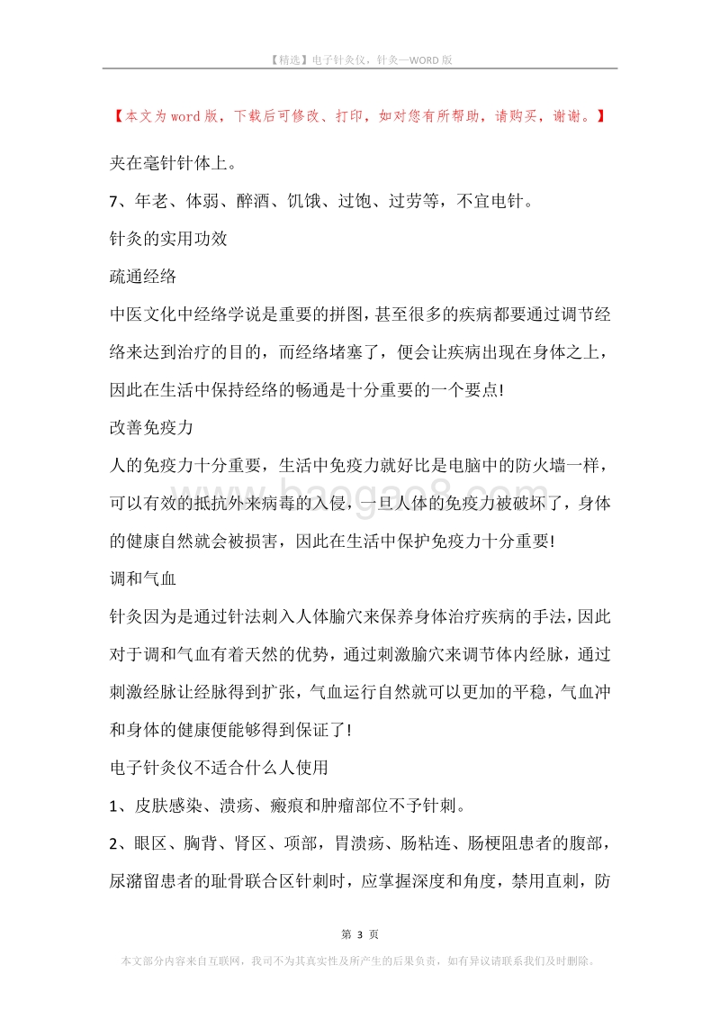 电子针灸仪，针灸.docx_第3页