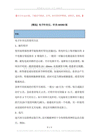 电子针灸仪，针灸.docx