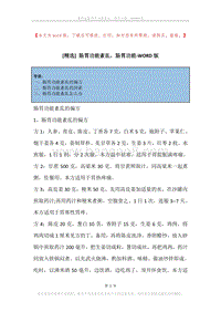 肠胃功能紊乱，肠胃功能_1.docx