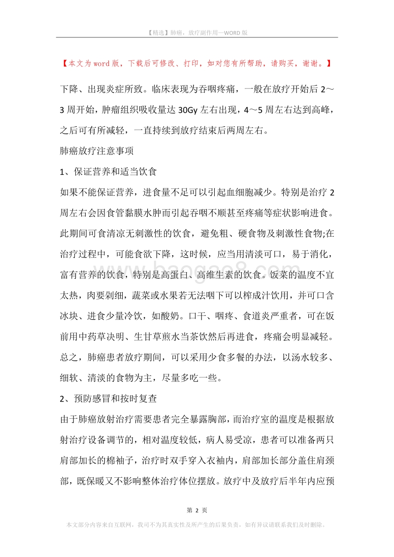 肺癌，放疗副作用.docx_第2页