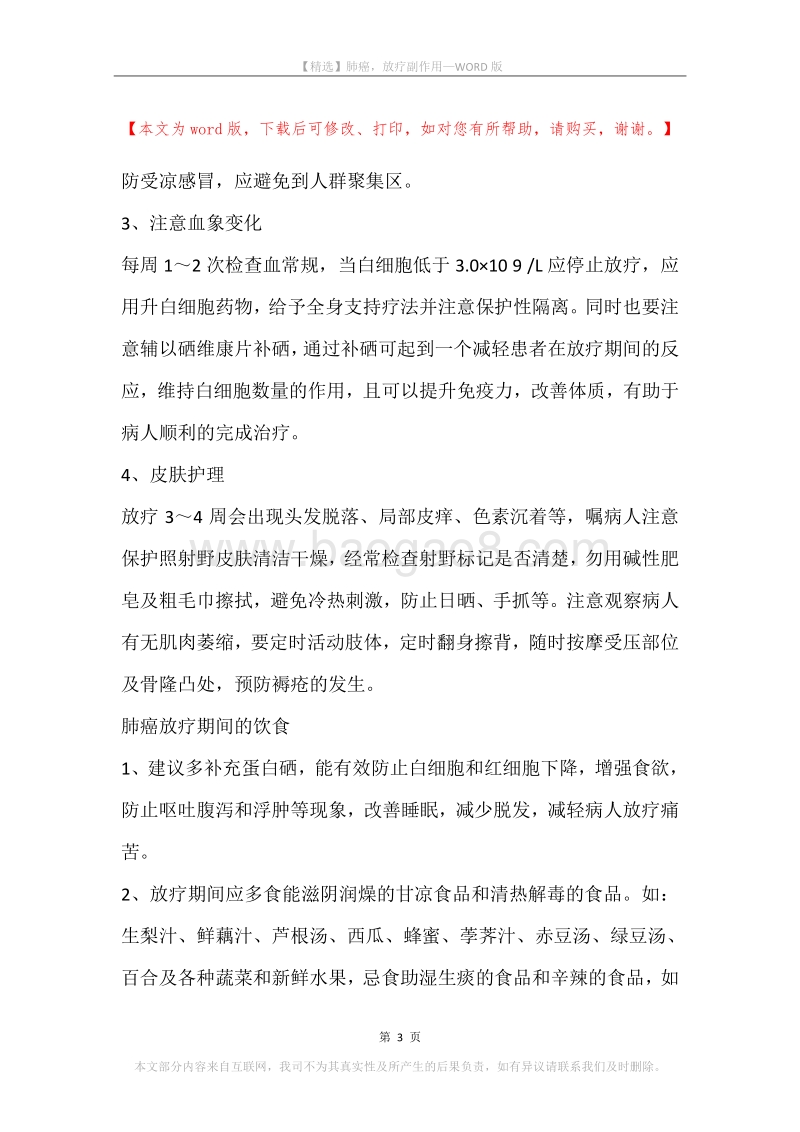 肺癌，放疗副作用.docx_第3页