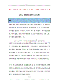 拔罐的治病作用.docx