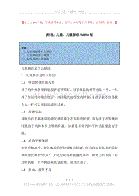 儿童，儿童脚凉.docx