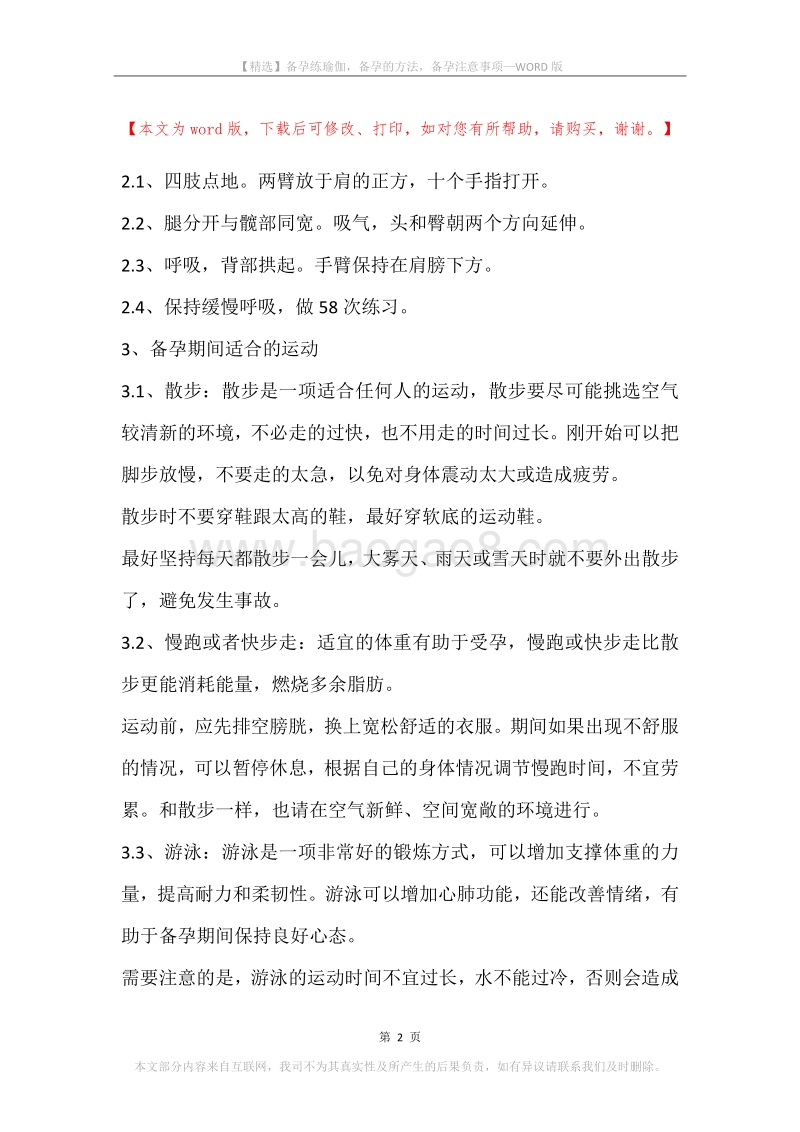 备孕练瑜伽，备孕的方法，备孕注意事项.docx_第2页