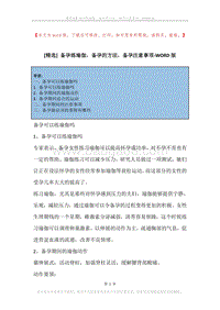备孕练瑜伽，备孕的方法，备孕注意事项.docx