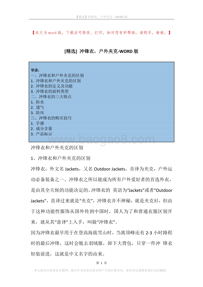 冲锋衣，户外夹克.docx_第1页