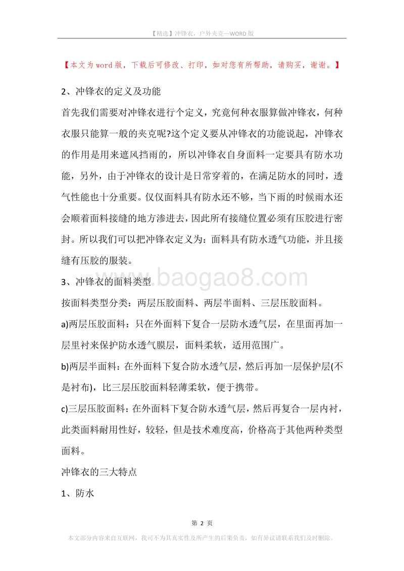 冲锋衣，户外夹克.docx_第2页