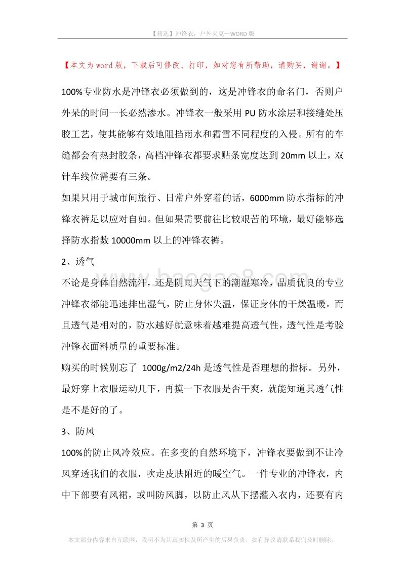 冲锋衣，户外夹克.docx_第3页