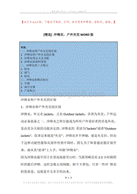 冲锋衣，户外夹克.docx