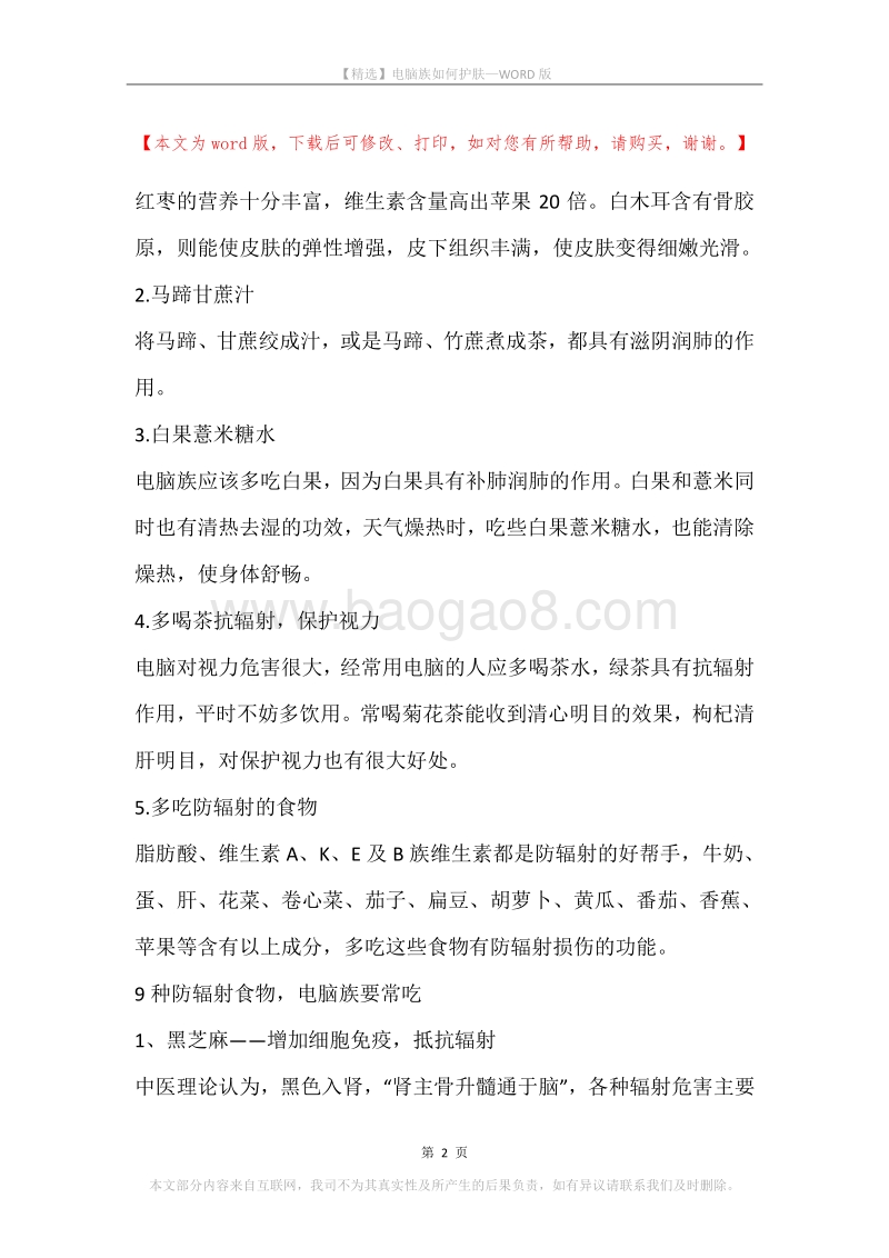电脑族如何护肤.docx_第2页