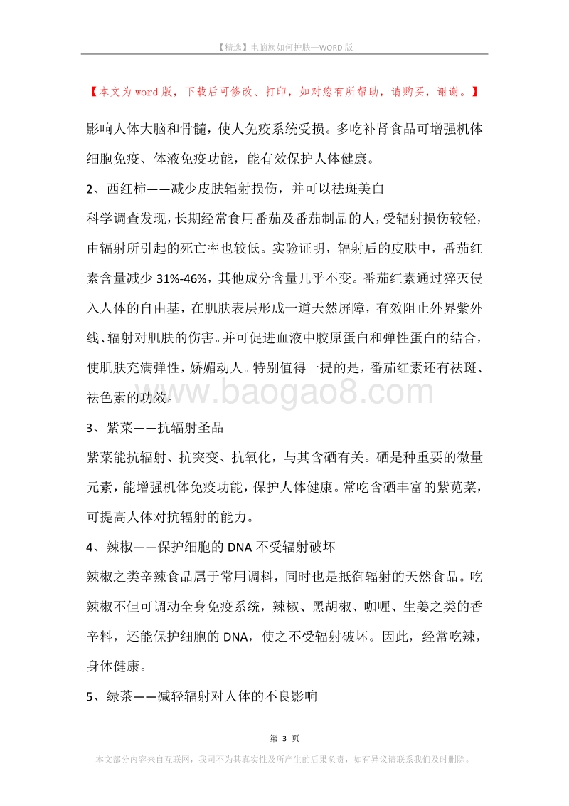电脑族如何护肤.docx_第3页