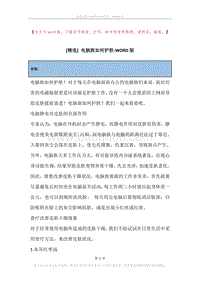 电脑族如何护肤.docx