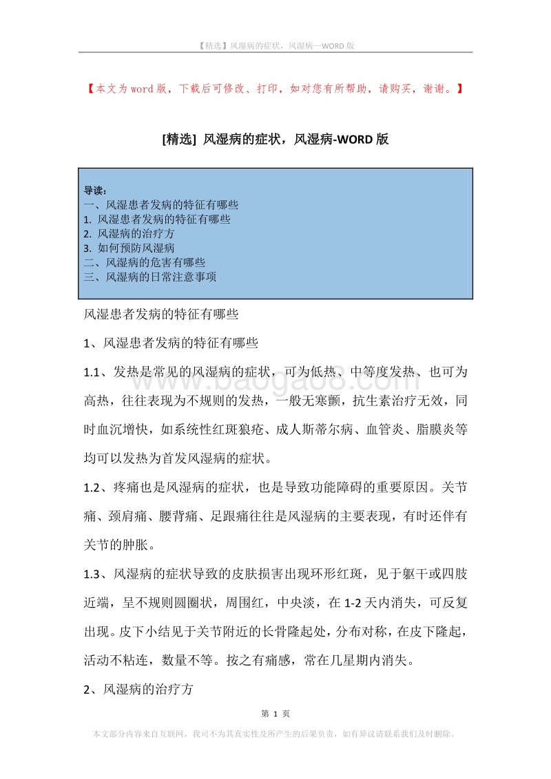 风湿病的症状，风湿病.docx_第1页