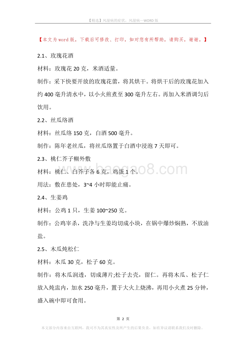 风湿病的症状，风湿病.docx_第2页