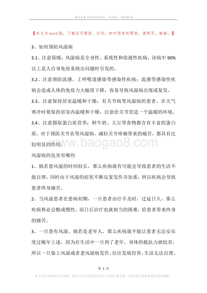 风湿病的症状，风湿病.docx_第3页