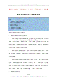 风湿病的症状，风湿病.docx