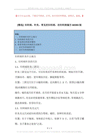 妇科病，针灸，常见的妇科病，治妇科病偏方.docx