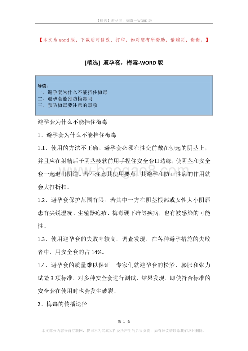 避孕套，梅毒.docx_第1页