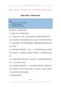 避孕套，梅毒.docx