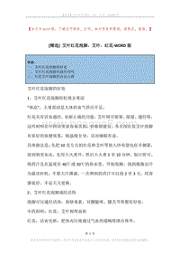 艾叶红花泡脚，艾叶，红花.docx