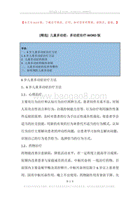 儿童多动症，多动症治疗.docx