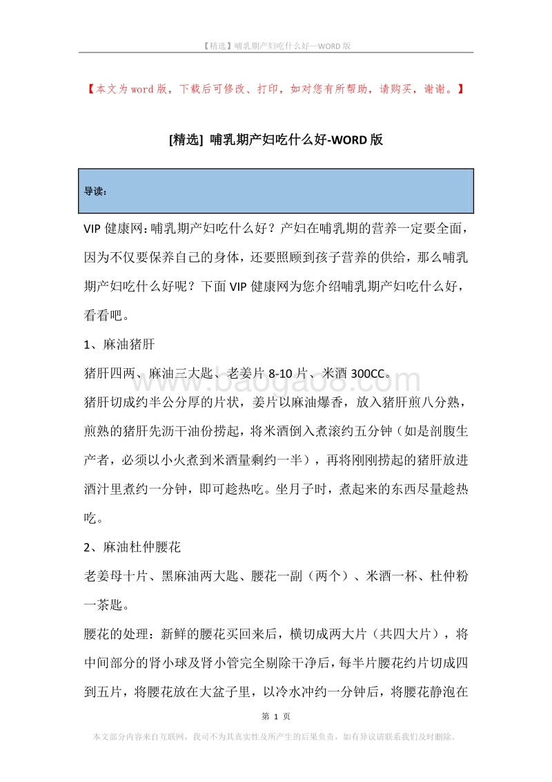 哺乳期产妇吃什么好.docx_第1页