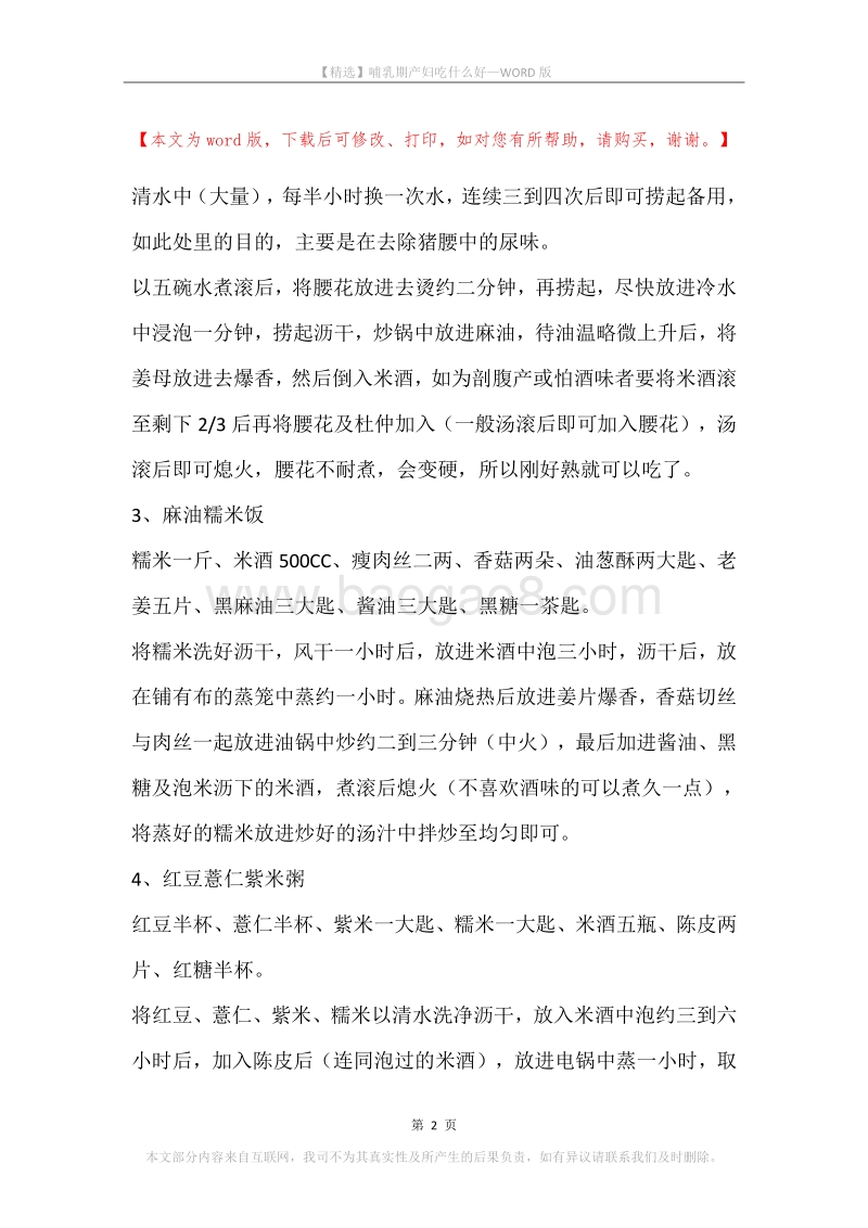 哺乳期产妇吃什么好.docx_第2页