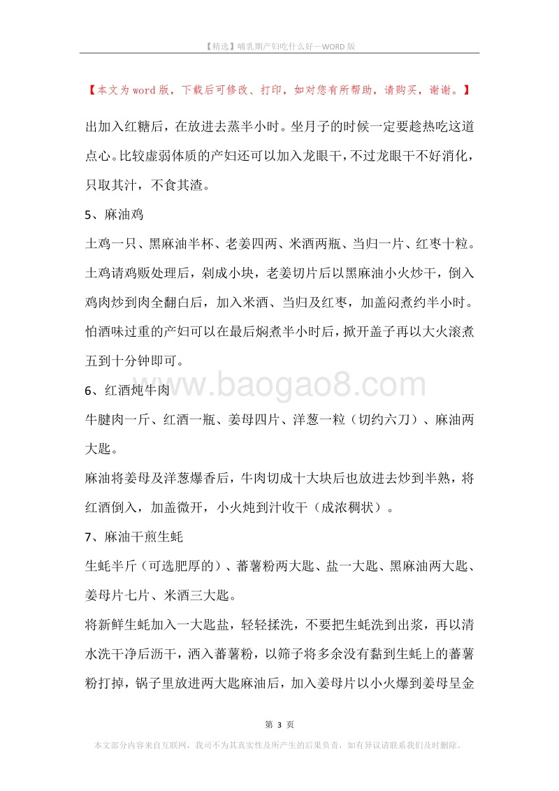 哺乳期产妇吃什么好.docx_第3页