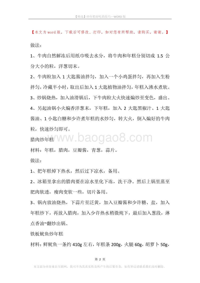 炒年糕好吃的技巧.docx_第2页