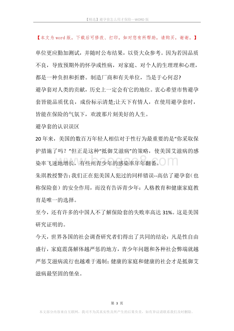 避孕套怎么用才保险.docx_第3页