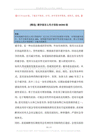 避孕套怎么用才保险.docx